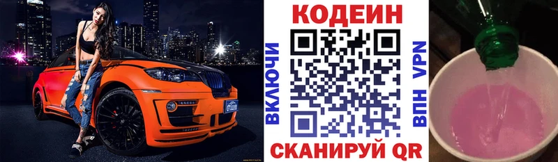 Кодеин напиток Lean (лин)  Лаишево 